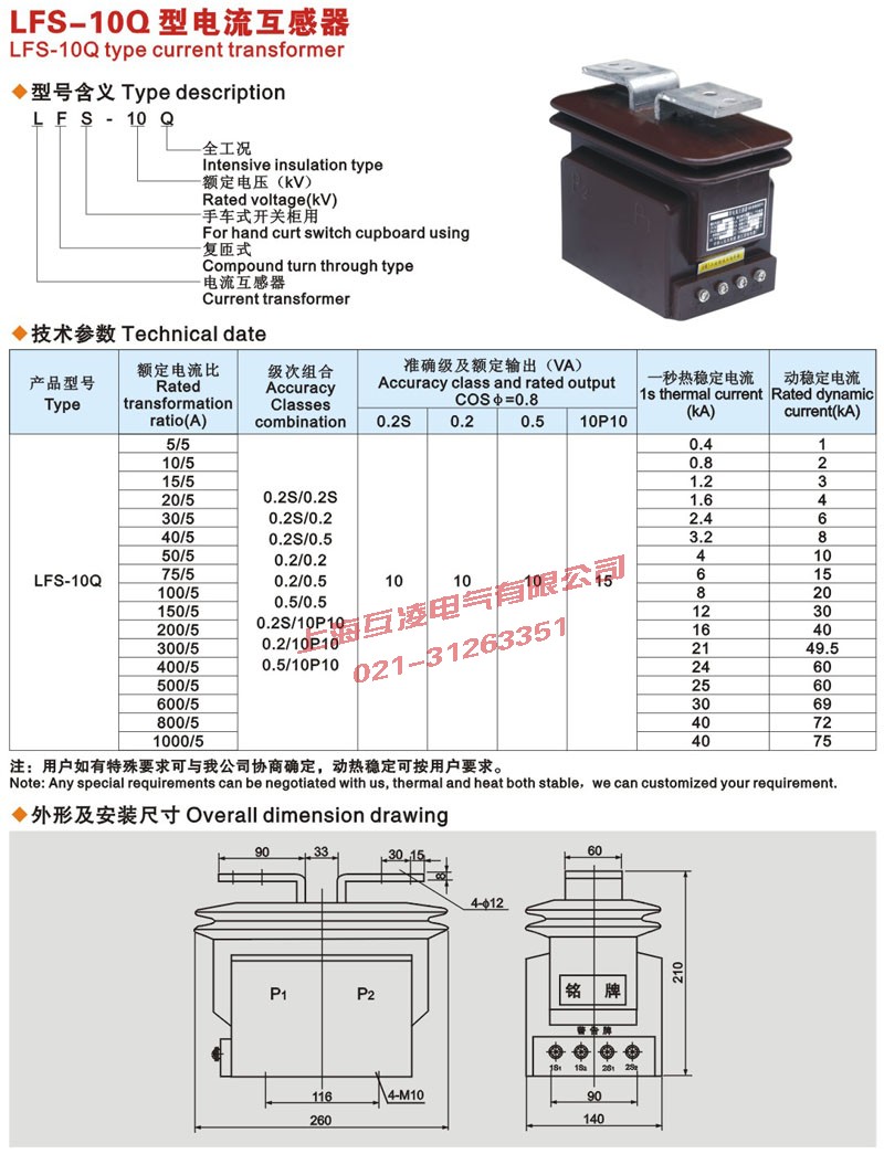 LFS-10Q電(dian)流互感器(qi)外形尺寸圖技(ji)術(shù)參數(shu)